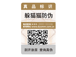 產(chǎn)品數(shù)碼防偽標(biāo)簽具有什么價(jià)值效果？