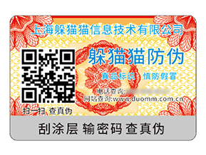 品牌定制二維碼防偽標(biāo)簽具有什么優(yōu)勢？