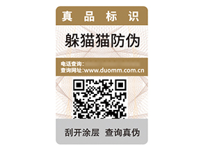 品牌定制防偽標(biāo)簽具有什么優(yōu)勢作用？
