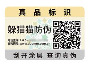 定制數(shù)碼防偽標(biāo)簽?zāi)軒硎裁磧r值作用？