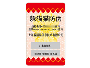 品牌塑膜防偽標(biāo)簽的運用有哪些優(yōu)勢好處？