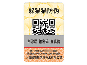 產(chǎn)品數(shù)碼防偽標(biāo)簽的運用有哪些優(yōu)勢效果？