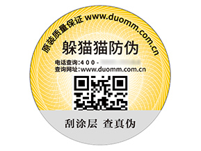 品牌不干膠防偽標(biāo)簽的價值特點有哪些？