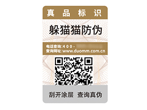 二維碼防偽標(biāo)簽：數(shù)字時(shí)代的防偽營(yíng)銷(xiāo)利器