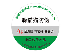 塑膜防偽標(biāo)簽:材質(zhì)與技術(shù)雙驅(qū)動的防偽屏障